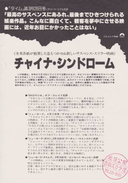 0 映画チラシ ｊ フォンダ チャイナ シンドローム 3枚一括 Sf ファンタジー 売買されたオークション情報 Yahooの商品情報をアーカイブ公開 オークファン Aucfan Com