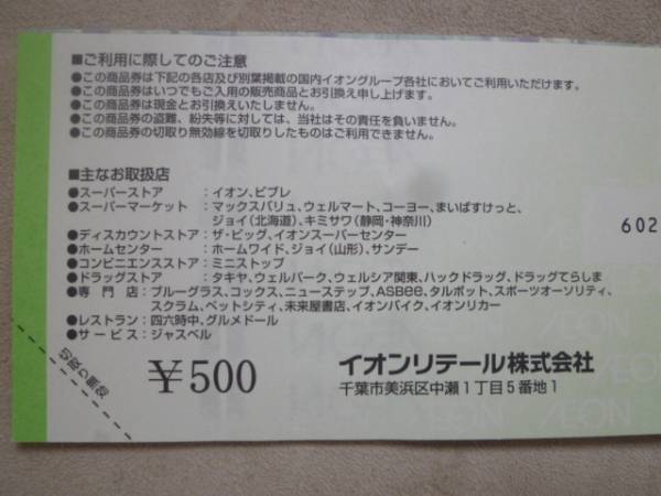 *イオン商品券*500円×14枚(7000円分)_2