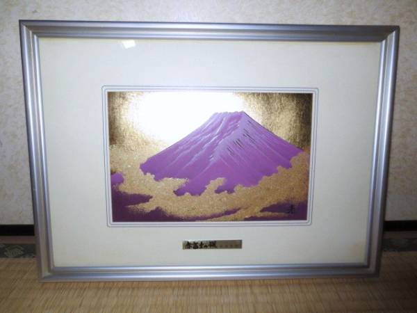 赤富士　北光生 ◇「赤富士の嶺」彫金額 北光生作 壁掛け インテリア13◇(美術品