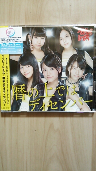 ベイビーレイズ 暦の上ではディセンバー CD+DVD 開封済未再生_1