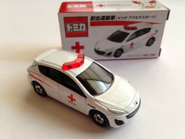 トミカ 非売 マツダ アクセラスポーツ献血運搬車 商用車 公用車 売買されたオークション情報 Yahooの商品情報をアーカイブ公開 オークファン Aucfan Com