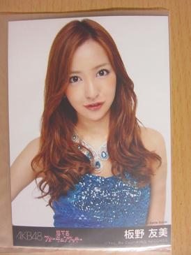 AKB48 『恋するフォーチュンクッキー』板野友美　生写真_1
