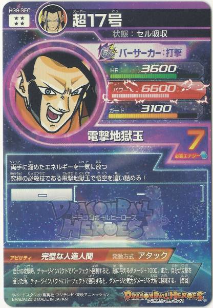 ドラゴンボールヒーローズgm 9弾 超17号 セル吸収 Hg9 Sec ドラゴンボールヒーローズ 売買されたオークション情報 Yahooの商品情報をアーカイブ公開 オークファン Aucfan Com