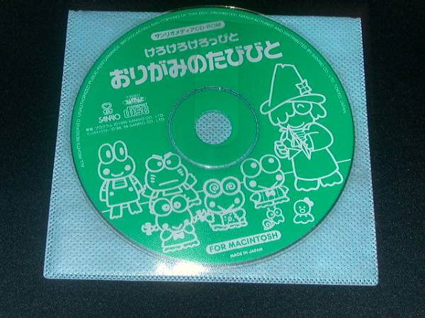 1円～○けろけろけろっぴ おりがみのたびびと CD-ROM絵本/r1yr(FM