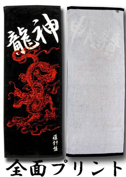 和柄/龍神柄片面プリンドタオル/新品/日本製 /今治タオル_2