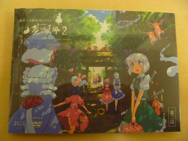 東方夢想夏郷 第2話 初回限定版 東方project 売買されたオークション情報 Yahooの商品情報をアーカイブ公開 オークファン Aucfan Com