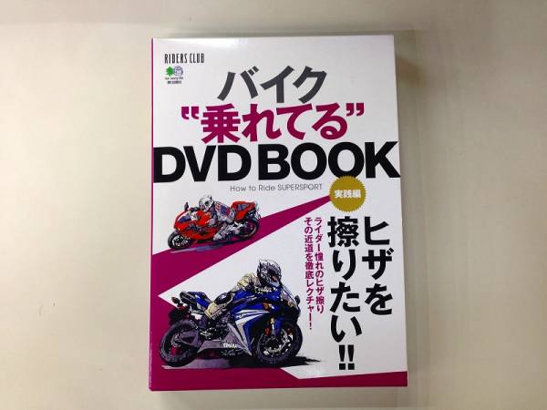 ☆バイク”乗れてるバイク”DVD　BOOK　_1