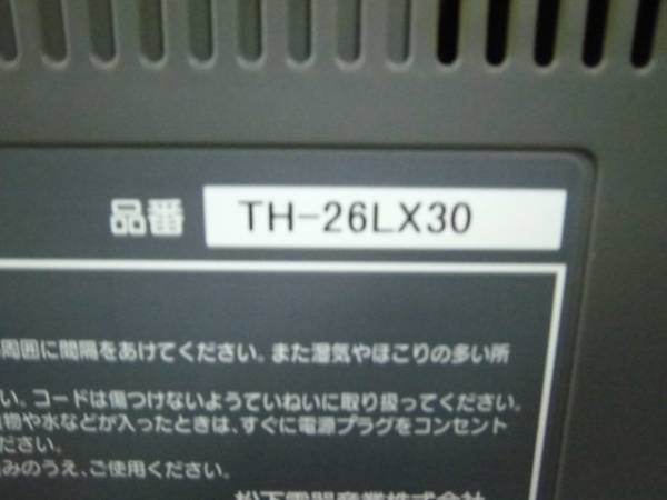 【中古】 Panasonic パナソニック TH-26LX30 26インチ 液晶TV 液晶テレビ Panasonic TH26LX30 26型 地デジ ジャンク(液晶)｜売買され