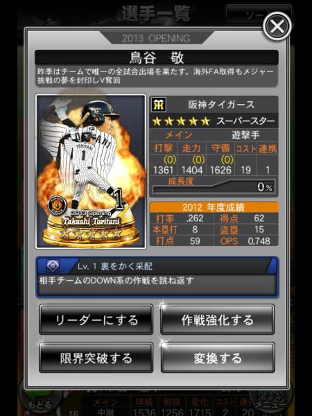 ドリナイSS スーパースターズ　★5鳥谷 スキル青新品 激安即決_1