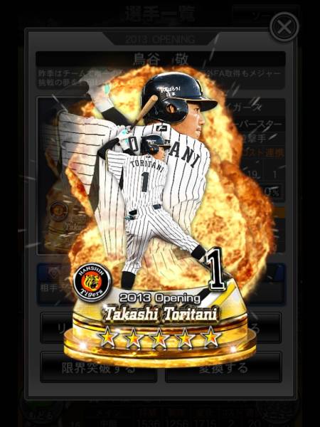 ドリナイSS スーパースターズ　★5鳥谷 スキル青新品 激安即決_2