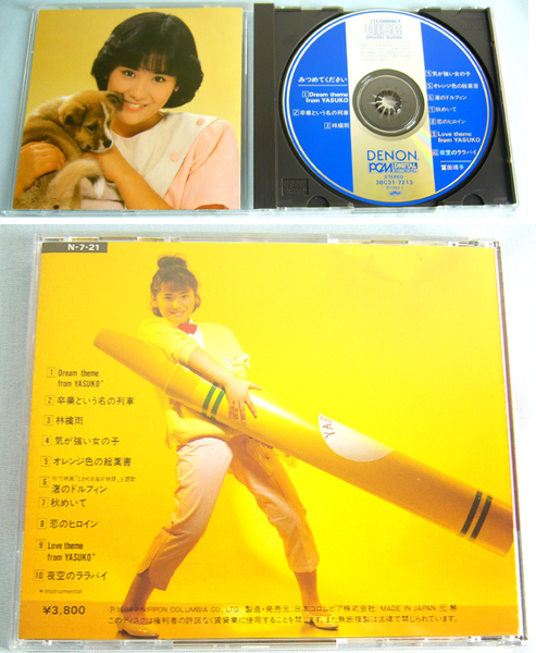 即有CD☆冨田靖子 みつめてください。/富田靖子 帯付き(富田靖子
