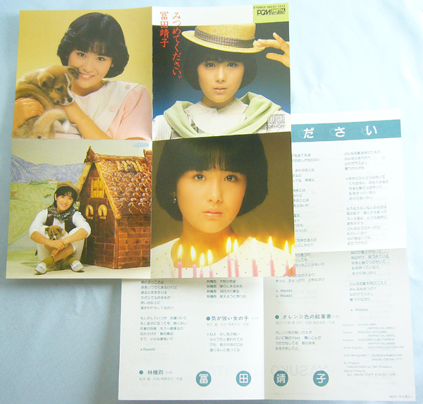 即有CD☆冨田靖子 みつめてください。/富田靖子 帯付き(富田靖子
