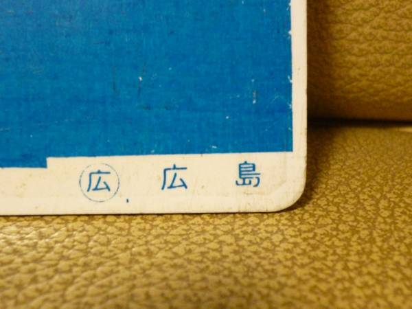 ◇特急「しおじ」 急行「音戸」 プラスチック製愛称板 サボ◇(行先板