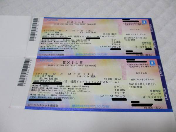 EXILE　9/21 福岡ヤフオクドーム　アリーナD　２枚ペア FC枠_2
