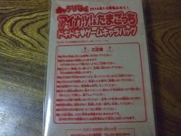 キャラぱふぇ付録アイカツ たまごっちドキドキキャラバッグ ヒロイン おしゃれ遊び 売買されたオークション情報 Yahooの商品情報をアーカイブ公開 オークファン Aucfan Com