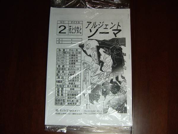 アルジェントソーマ 2絵コンテ 片山一良 村瀬修功 大橋誉志光 原画 設定資料集 売買されたオークション情報 Yahooの商品情報をアーカイブ公開 オークファン Aucfan Com