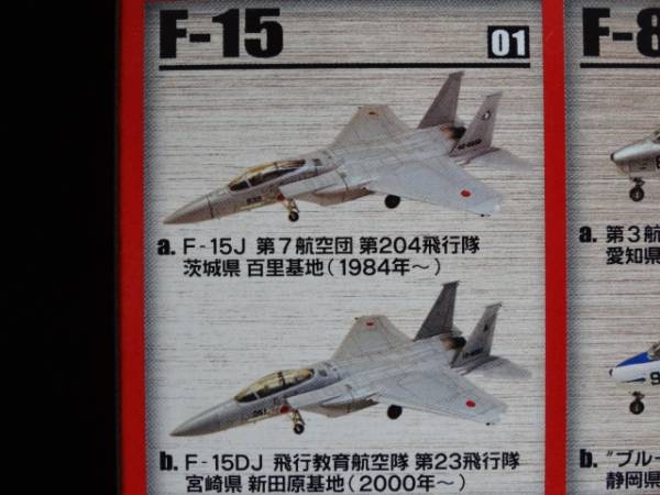 ☆エフトイズ日本の翼コレクション2 F-15イーグルシークレット込(日本