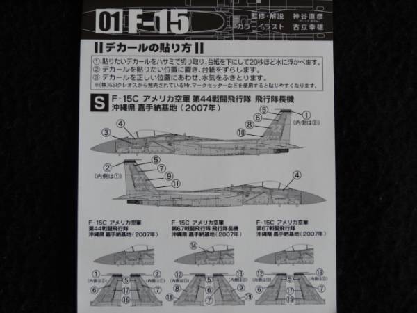 ☆エフトイズ日本の翼コレクション2 F-15イーグルシークレット込(日本