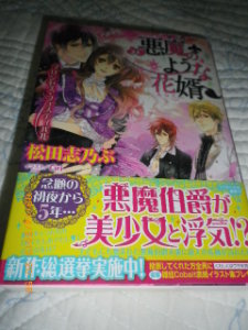 悪魔のような花婿 プリンセス フェスティバル 松田志乃ぶ ティーンズ一般 売買されたオークション情報 Yahooの商品情報をアーカイブ公開 オークファン Aucfan Com