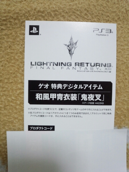 ライトニングリターンズ　FF13　ゲオ　予約特典　コード　鬼夜叉_2