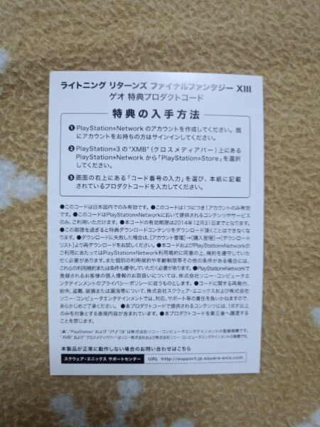 ライトニングリターンズ　FF13　ゲオ　予約特典　コード　鬼夜叉_3