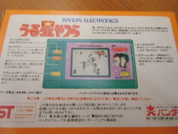 バンダイ 電子ゲームうる星やつら ゲームウォッチ 当時物 電子玩具 売買されたオークション情報 Yahooの商品情報をアーカイブ公開 オークファン Aucfan Com