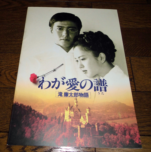 わが愛の譜 滝廉太郎物語】風間トオル、鷲尾いさ子、柴田恭兵(日本映画