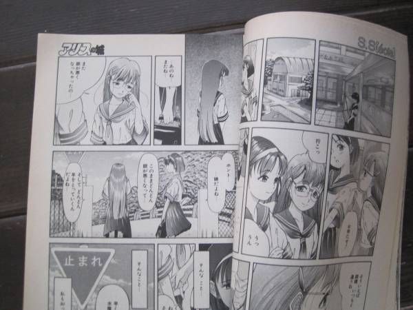 アリスの城1995年9月 智沢渚優知恵袋一番大山田満月 漫画 コミック 売買されたオークション情報 Yahooの商品情報をアーカイブ公開 オークファン Aucfan Com