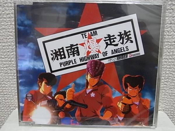 パチンコ湘南爆走族CD新品 非売品パチンコ(CD)｜売買された