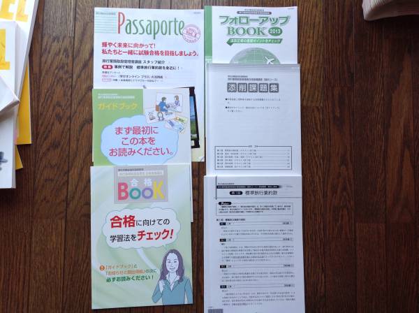 【ユーキャン】平成25年　国内旅行業務取扱管理者講座テキスト_2