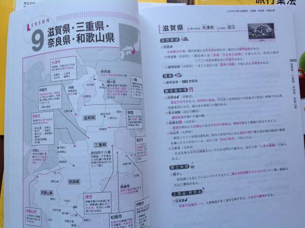 【ユーキャン】平成25年　国内旅行業務取扱管理者講座テキスト_3