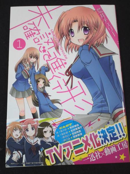 未確認で進行形 荒井チェリー 直筆イラスト入りサイン本(サイン、直筆