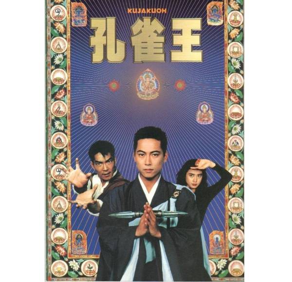 超レア 孔雀王 映画版dvd 80年代sfx映画 密教ファンタジー その他 売買されたオークション情報 Yahooの商品情報をアーカイブ公開 オークファン Aucfan Com