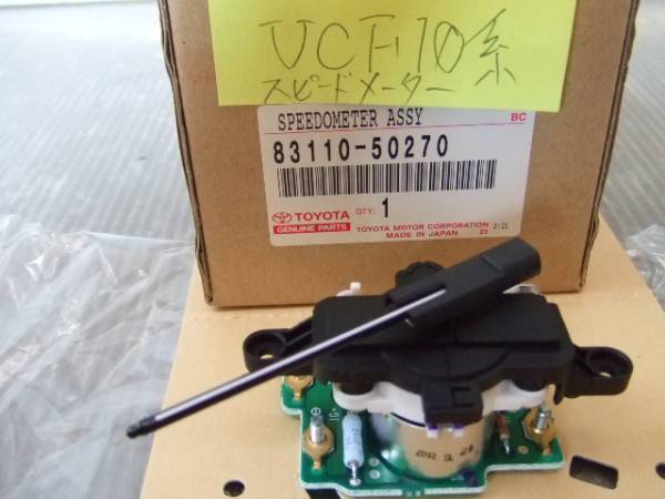 車 トヨタ セルシオ UCF10 スピードメーター