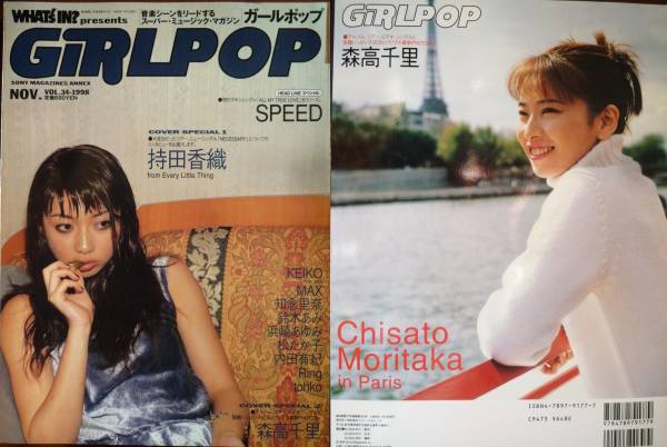 GIRLPOP 1998年 持田香織 森高千里 浜崎あゆみ 松たかこ MAX(GiRL