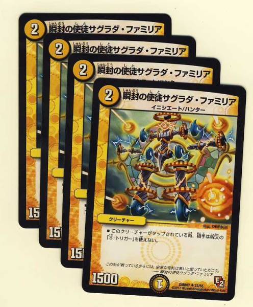 DM/瞬封の使徒サグラダ・ファミリア/４枚set■即決lr1_1