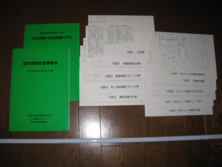資料（直流用新型電車教本 JR東日本）(廃品、放出品)｜売買された