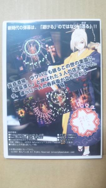 黄昏酒場 呑んべぇ会 ZUN 東方(シューティング)｜売買された
