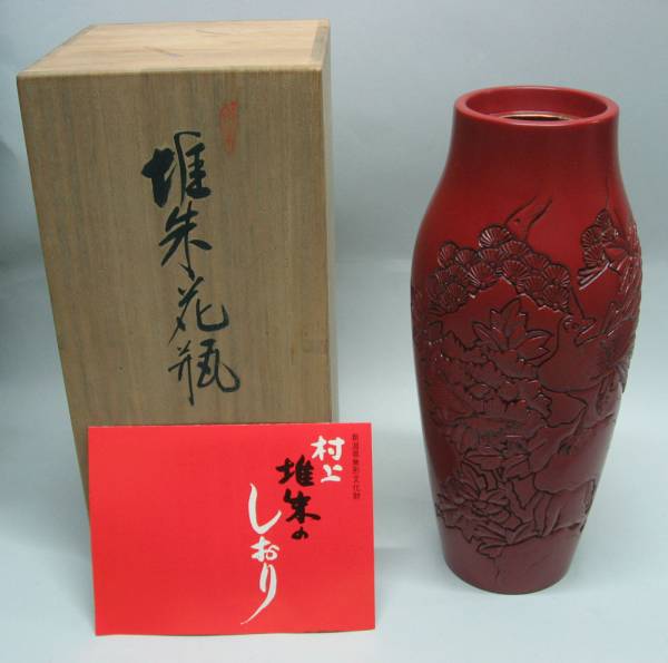 村上堆朱 花瓶 高さ 30cm☆未使用品／漆芸 川村忠雄(漆芸)｜売買された 