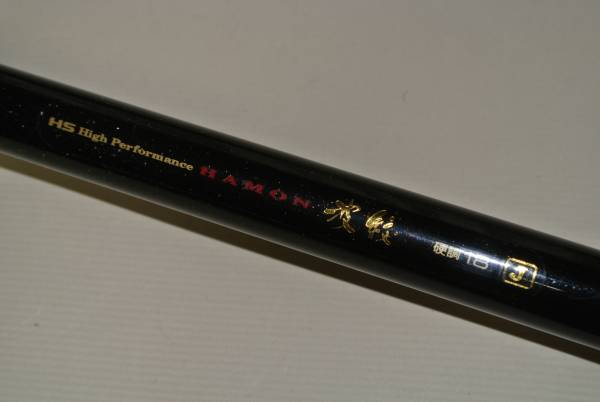 ダイワ HS 波紋 硬調 18 J(コイ竿)|売買されたオークション情報
