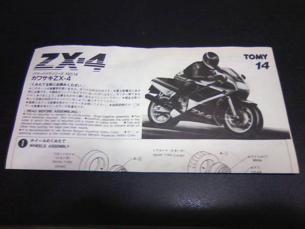 とも出品 TOMYパワーバイクシリーズNo.14 カワサキZX-4 組立走行済 中古品