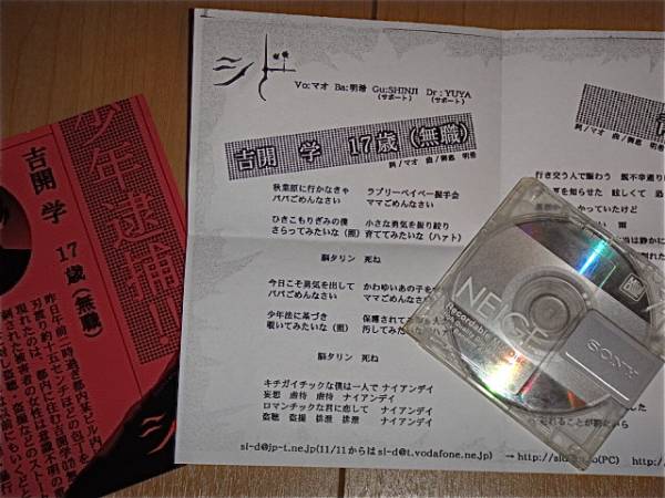 シド/MD/吉開学 17歳(無職)-2nd-/配布/ cddvd/best/outsider 