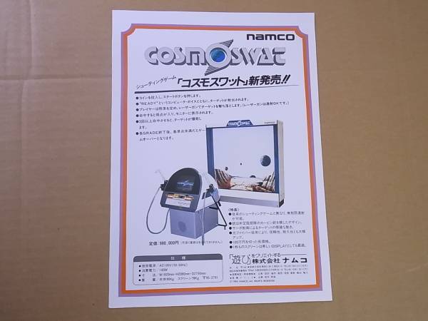 業務用チラシ コスモスワット ナムコ namco アーケード/R11FB4 