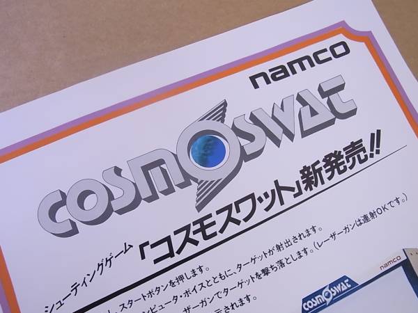 業務用チラシ コスモスワット ナムコ namco アーケード/R11FB4 