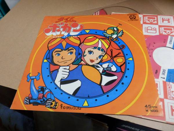 山本正之 タイムボカン それゆけガイコッツl 1278pファーストep アニメソング 売買されたオークション情報 Yahooの商品情報をアーカイブ公開 オークファン Aucfan Com