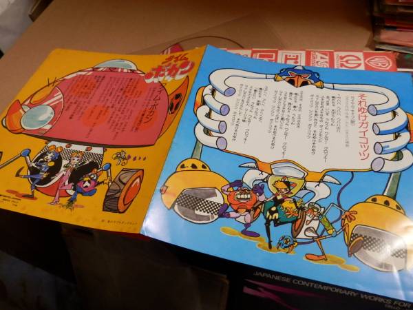 山本正之 タイムボカン それゆけガイコッツl 1278pファーストep アニメソング 売買されたオークション情報 Yahooの商品情報をアーカイブ公開 オークファン Aucfan Com