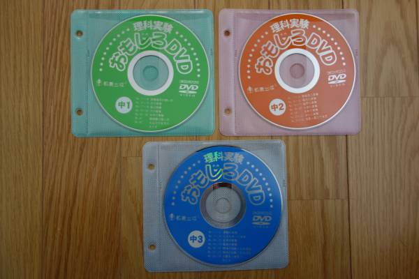 D5 高校受験 中学理科 Dvd 3枚 理科実験おもしろdvd 教材 高校受験 売買されたオークション情報 Yahooの商品情報をアーカイブ公開 オークファン Aucfan Com