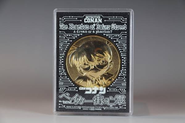 劇場版名探偵コナン ベイカー街の亡霊 記念 メダル 金貨 コイン(名探偵 