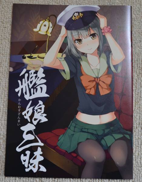 コミケ８５ C８５ 艦これ 深海喫茶 うなさか 夕張 同人誌 イラスト集 原画集 売買されたオークション情報 Yahooの商品情報をアーカイブ公開 オークファン Aucfan Com