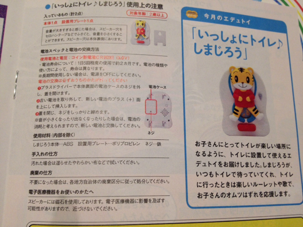 いっしょにトイレ しまじろう こどもちゃれんじ トイトレ 知育玩具 売買されたオークション情報 Yahooの商品情報をアーカイブ公開 オークファン Aucfan Com